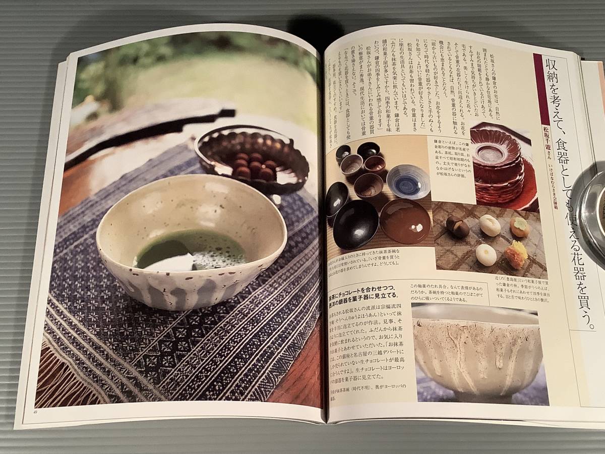 図録(アンティーク)〓『骨董の器で飲む 酒とお茶』※監修：森田 直〓良好品！_画像6