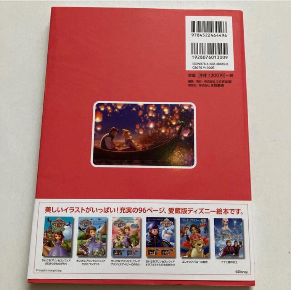 Paypayフリマ 塔の上のラプンツェル ちいさなプリンセスソフィア プリンセスアイビーののろい ディズニー Disney ディズニープリンセス Paypayフリマ 塔の上のラプンツェル ちいさなプリンセスソフィア プリンセスアイビーののろい ディズニー Disney ディズニープリンセス