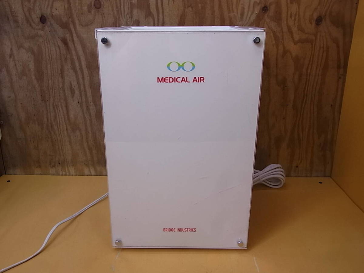 □S/387☆ブリッジ工業☆空気活性機☆メディカルエアー MEDICAL AIR☆動作OK