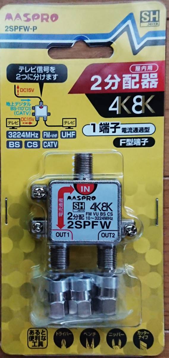 [ new goods ] trout Pro 2 distributor 2SPFW-P 4K8K correspondence prompt decision equipped 
