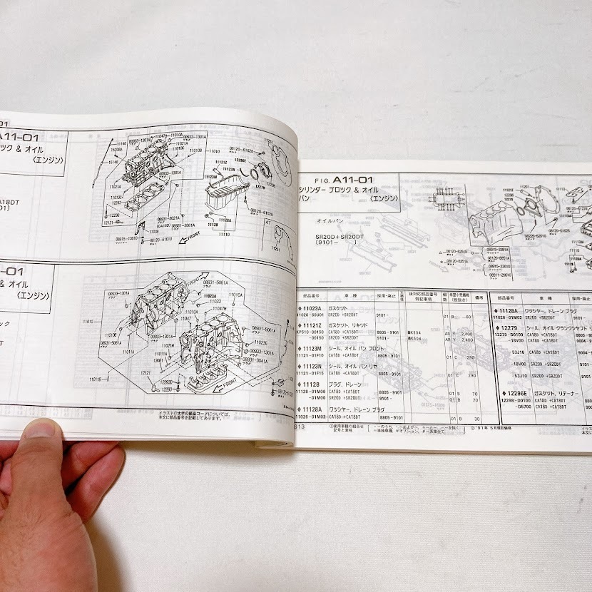 日産 シルビア S13 主要整備部品 カタログ 251ページ 1991.8_画像4