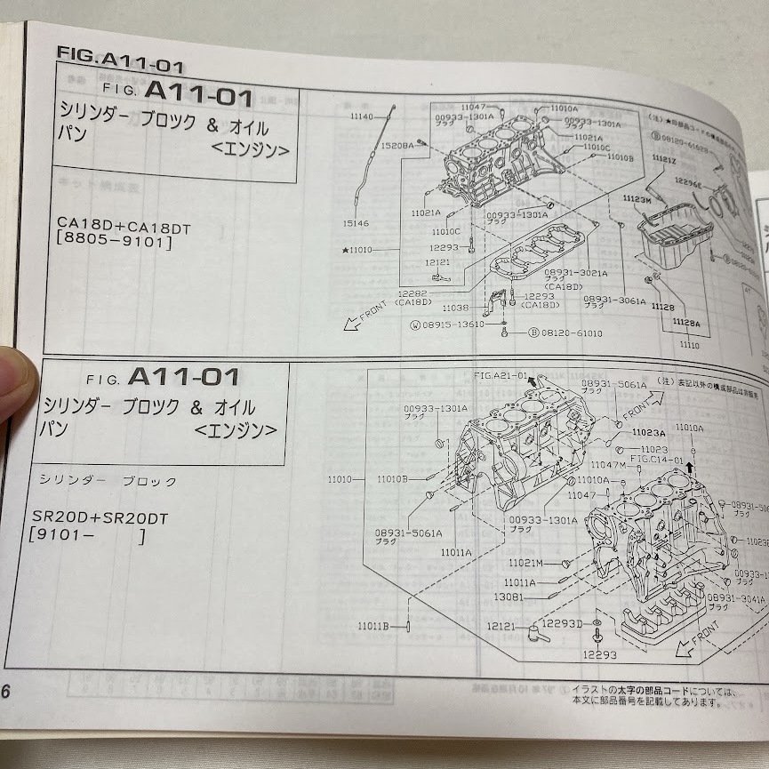 日産 シルビア S13型 主要整備部品 カタログ 242ページ 1998.2 パーツカタログ S13_画像7