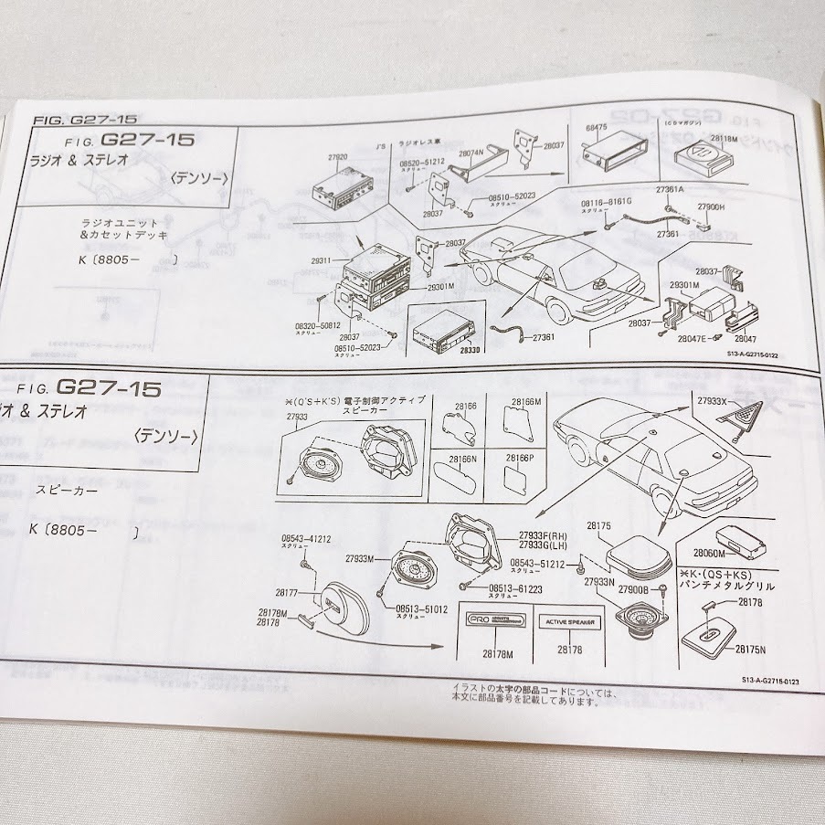  Nissan Silvia S13 main maintenance parts catalog 251 page 1991.8