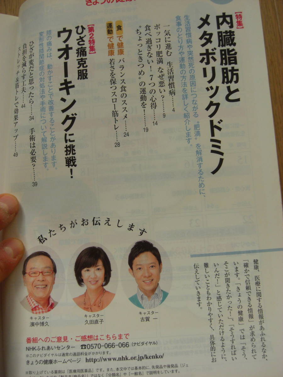 NHK きょうの健康 2013年 04月号 内脂肪対策 ひざ痛克服 心臓と血管の手術 *ＯＳ309_画像2