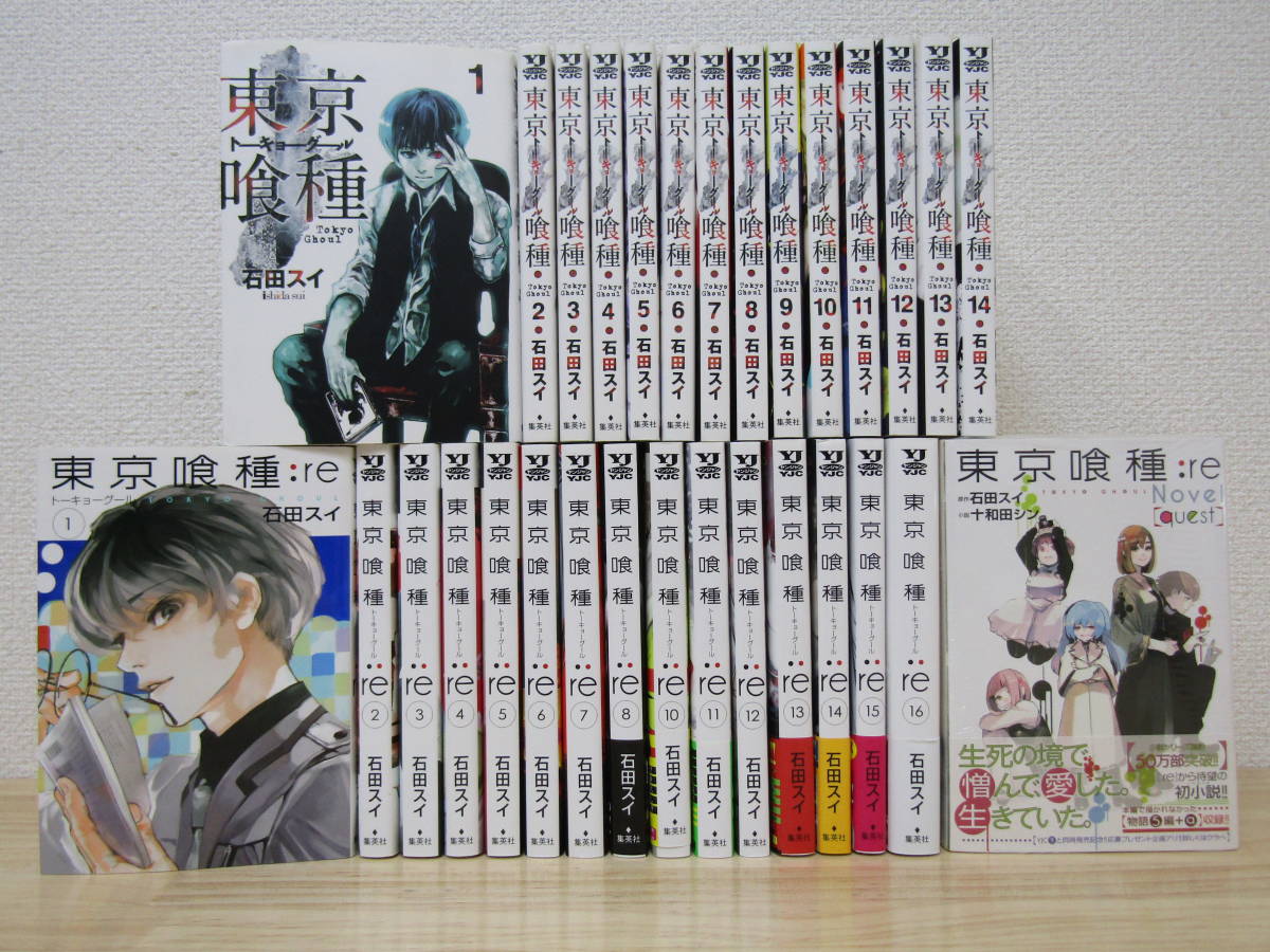東京グール、re 全巻セット＋おまけ2冊 - 全巻セット