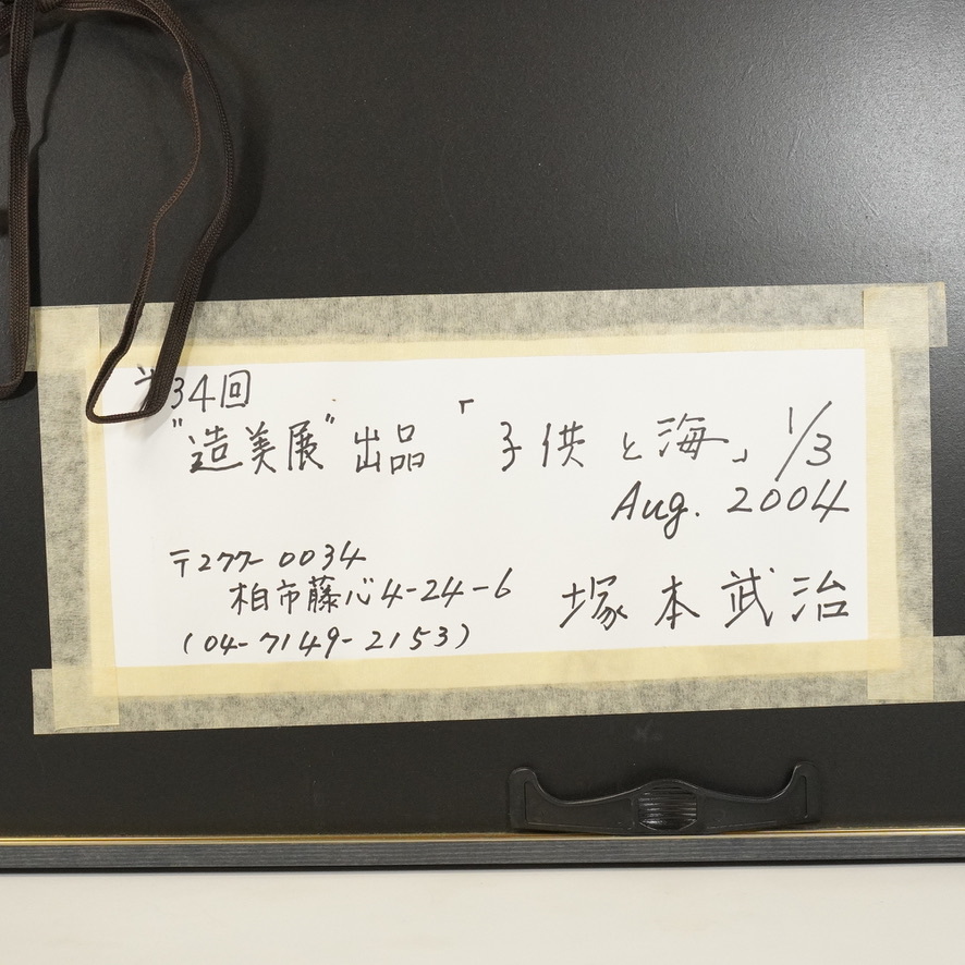 present-day art work 2004 year no. 34 times structure beautiful exhibition exhibition work .book@.. work [ child . sea ]6 number size frame goods ( front surface glass none ) width 56.5. height 47.HYK
