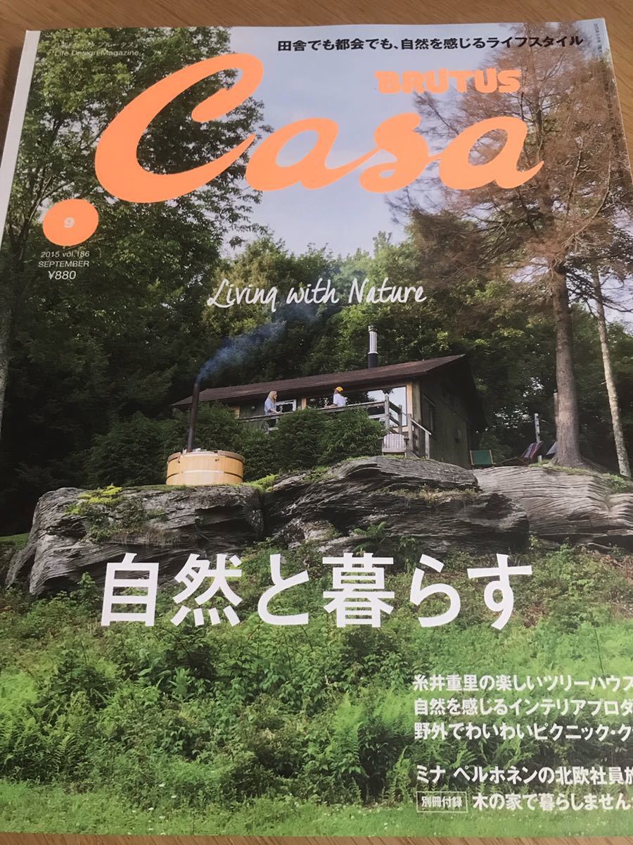 Casa BRUTUS 2015年9月号 Vol.186 【送料込】_画像1