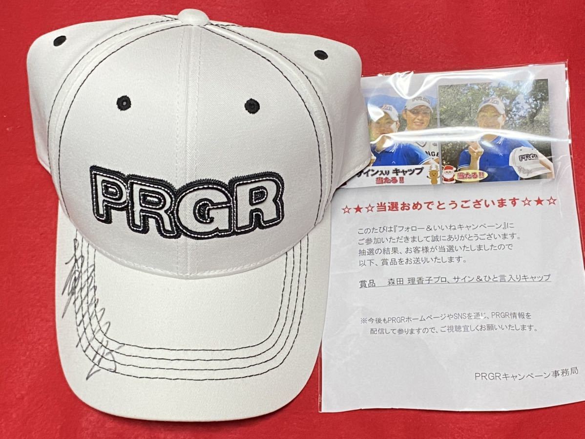 【大放出セール】 JLPGA ついに入荷 森田理香子 懸賞当選品 一言入りキャップ PRGR 直筆サイン