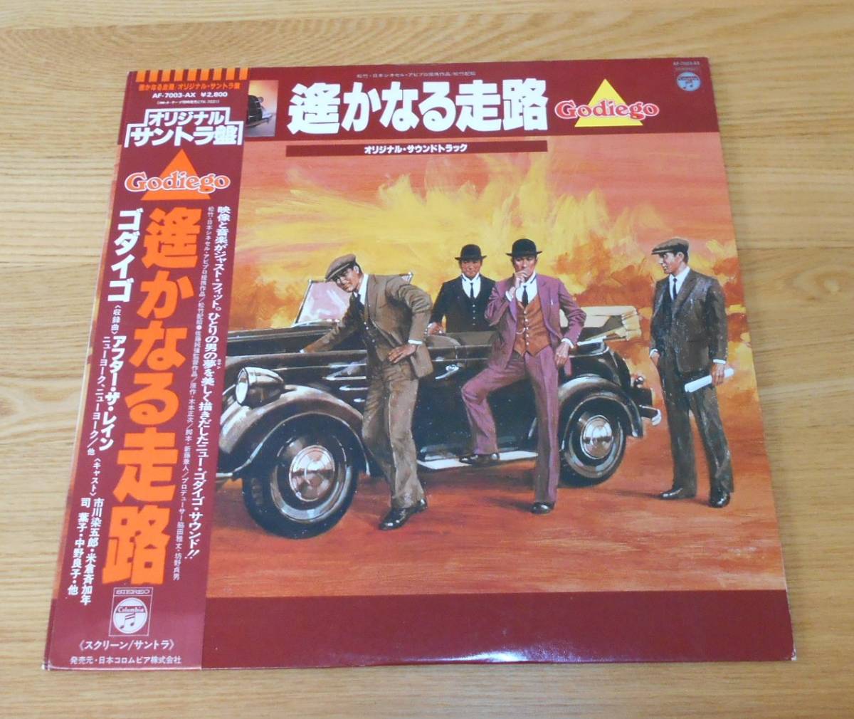 ■サントラLP【遥かなる走路】帯付/ゴダイゴ/ミッキー吉野/タケカワユキヒデ/ジョニー野村/アフター・ザ・レイン/市川染五郎♪_画像1