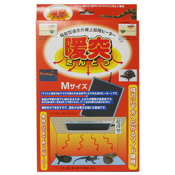 みどり商会　暖突(だんとつ)　Ｍ　輻射型遠赤外線上部用ヒーター　爬虫類・両生類用_画像1