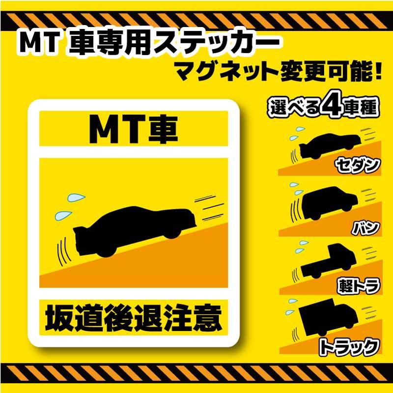 Mt車です 突然のエンスト坂道後退に注意 14 14cm カーマグネット カー用品 サイン パンダ車デザイン ペーパードライ 車用マグネット 注目の福袋をピックアップ パンダ車デザイン Mt車です 突然のエンスト坂道後退に注意 14 14cm カーマグネット カー用品 サイン パンダ車デザイン ペーパードライ 車用マグネット 注目の福袋をピックアップ パンダ車デザイン