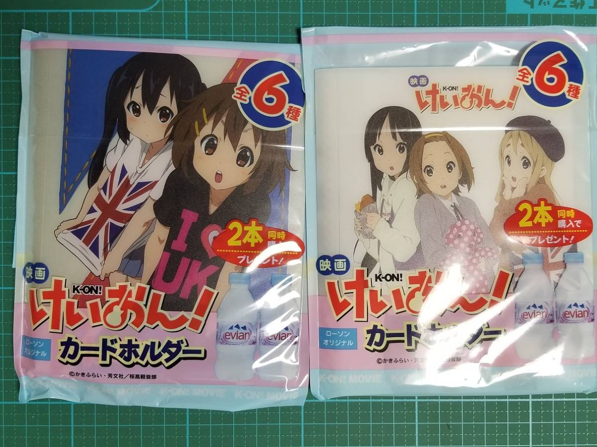 非売品 映画 けいおん! ローソン オリジナル カードホルダー 全 非売品 映画 けいおん! ローソン オリジナル カードホルダー 全