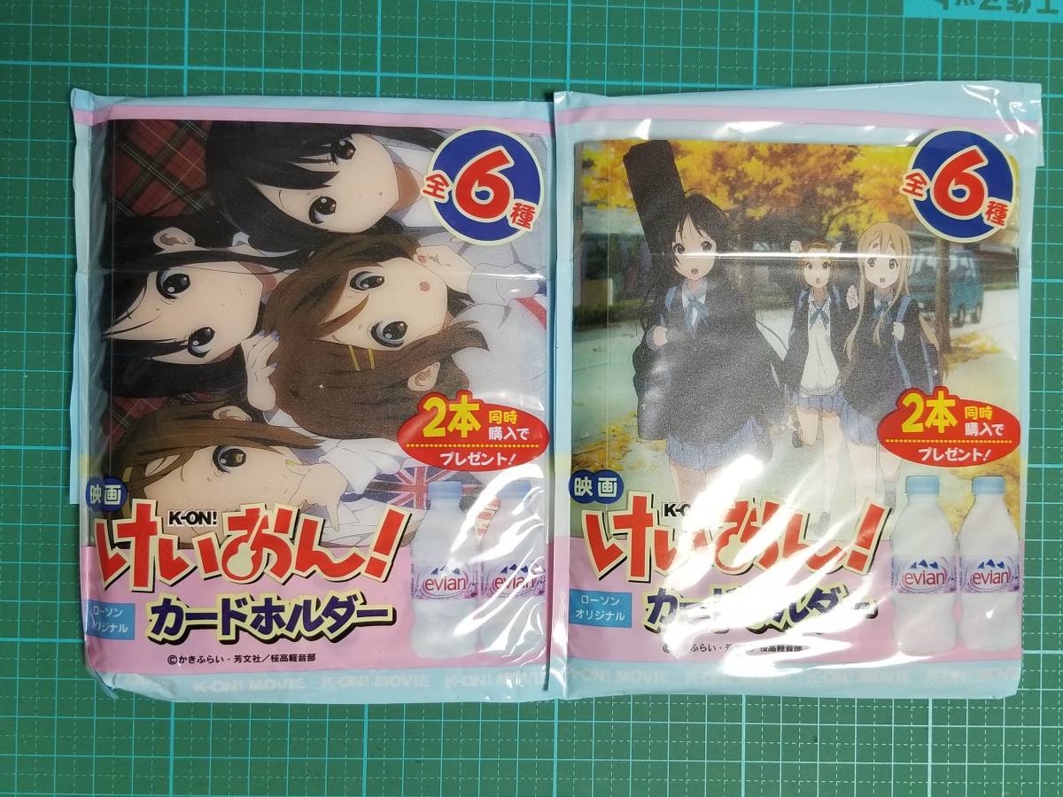 非売品 映画 けいおん! ローソン オリジナル カードホルダー 全 非売品 映画 けいおん! ローソン オリジナル カードホルダー 全