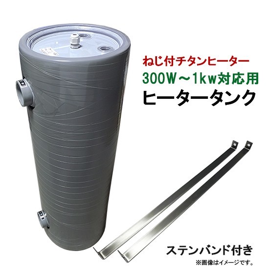  made in Japan Nitto machinery knitted - titanium heater ( screw attaching )300W~1kw for heater tanker (. included for heater is use un- possible ) free shipping ( one part region except )