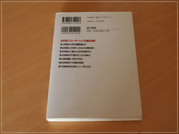 ［即決・送料無料］人を動かす44の成功法則 部下を育て、組織を活かすプロフェッショナルの条件 松井健一 書き込みなし