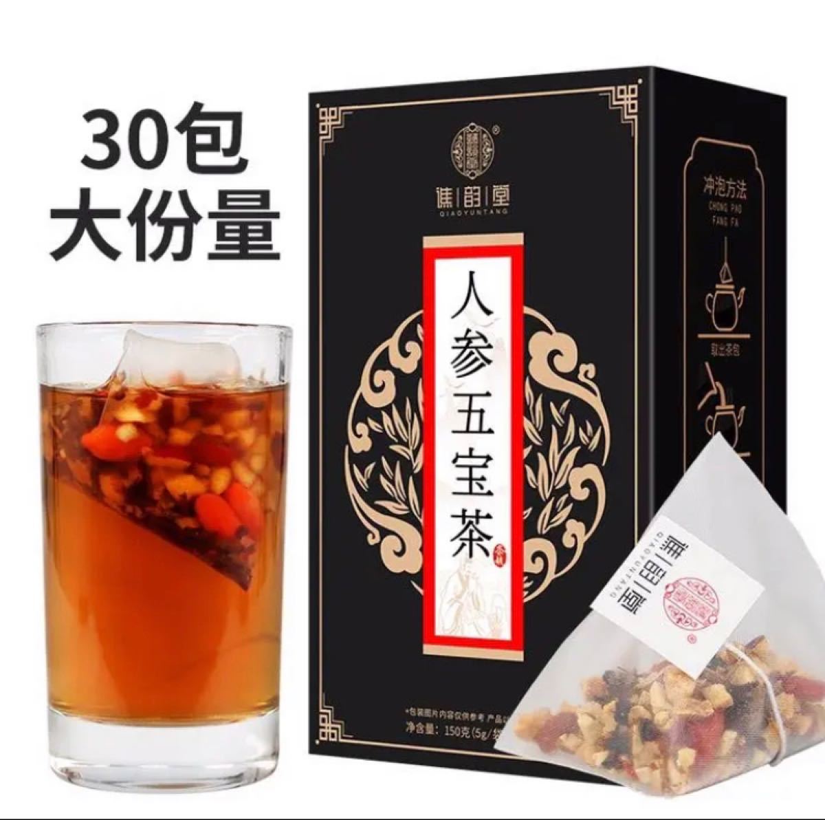 高麗人参五宝茶 健康茶 薬膳茶 漢方茶 花茶 ハーブティー 中国茶 美容茶