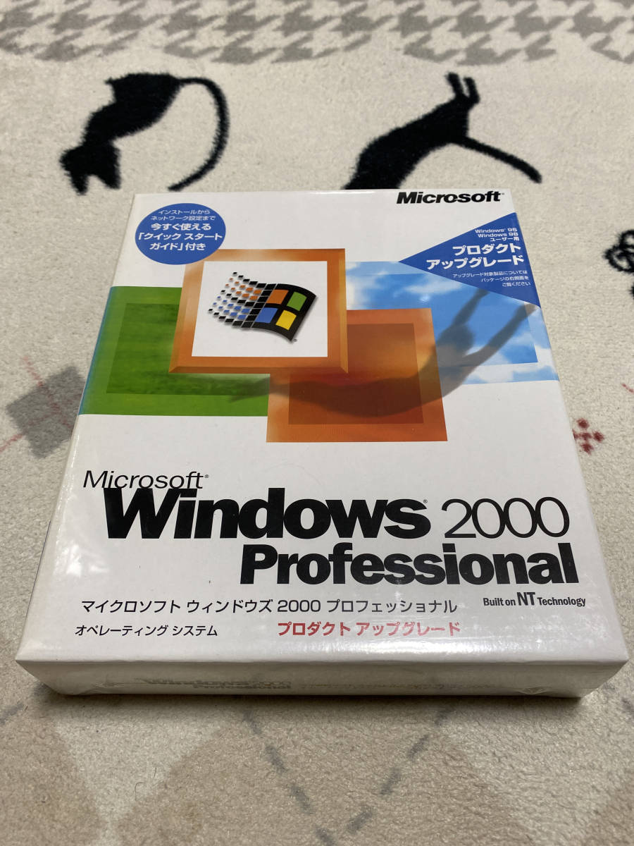 【送料込み】新品未開封品 Microsoft Windows 2000 Professional SP3適用済み アップグレード版 正規品