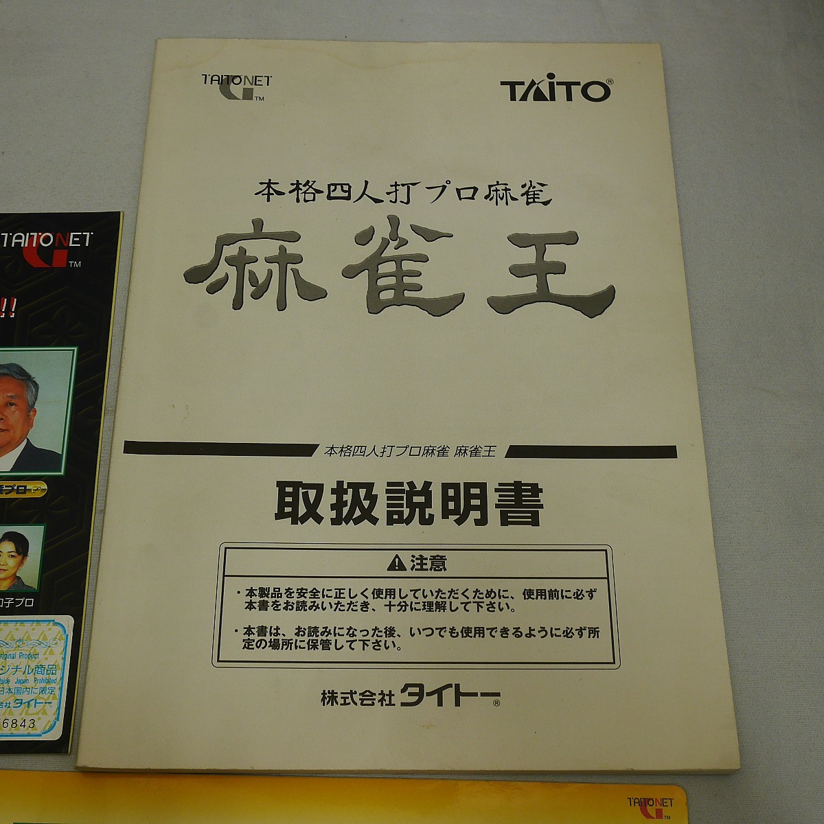  original instrument + owner manual + obi 1 pcs mah-jong .TAITO