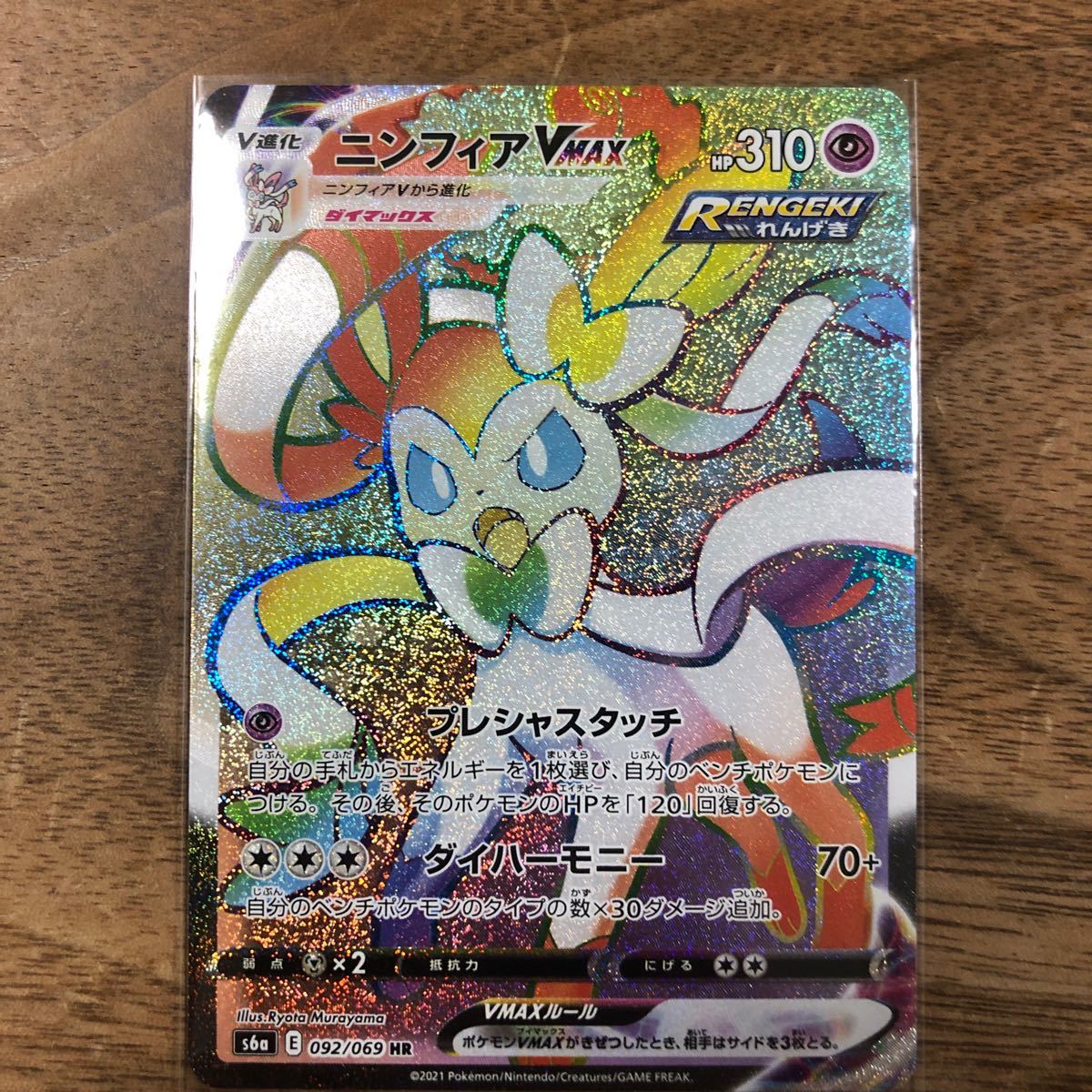 Paypayフリマ ポケモンカード ニンフィアvmax Hr 美品 Paypayフリマ ポケモンカード ニンフィアvmax Hr 美品