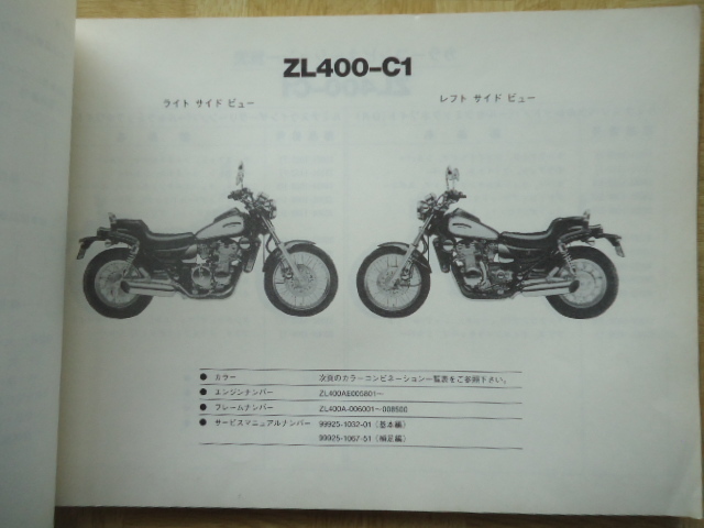 カワサキ　ZL400-C1/C2(Eliminator 400LX)　パーツカタログ_画像2