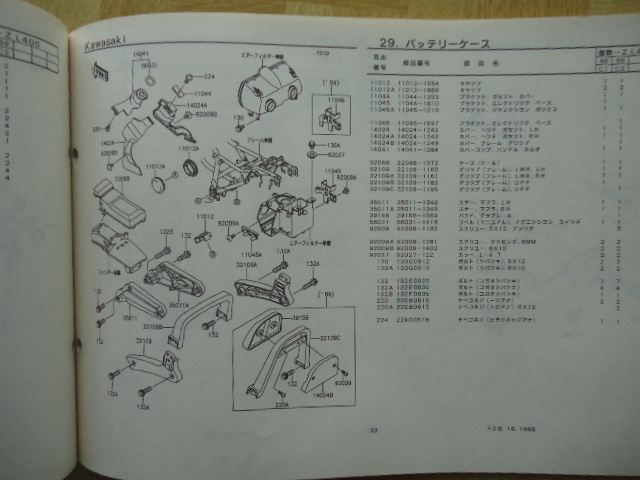 カワサキ　ZL400-C1/C2(Eliminator 400LX)　パーツカタログ_画像7