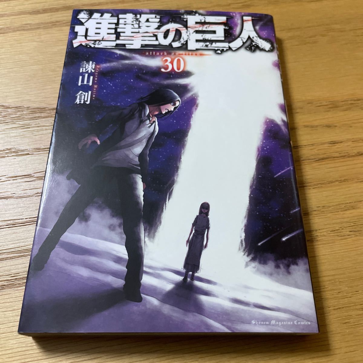 進撃の巨人 諫山創 29巻〜33巻