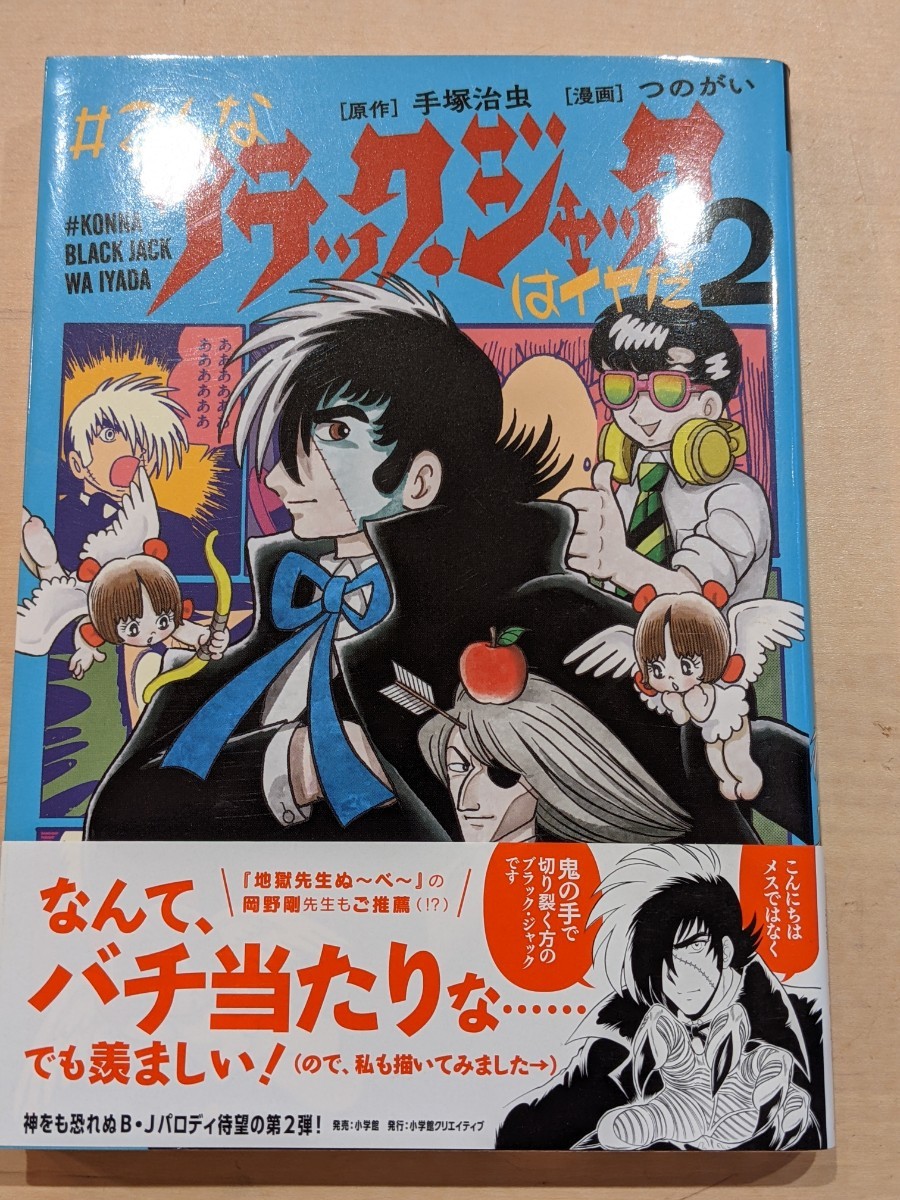 【中古】こんなブラック・ジャックはイヤだ（全巻セット）