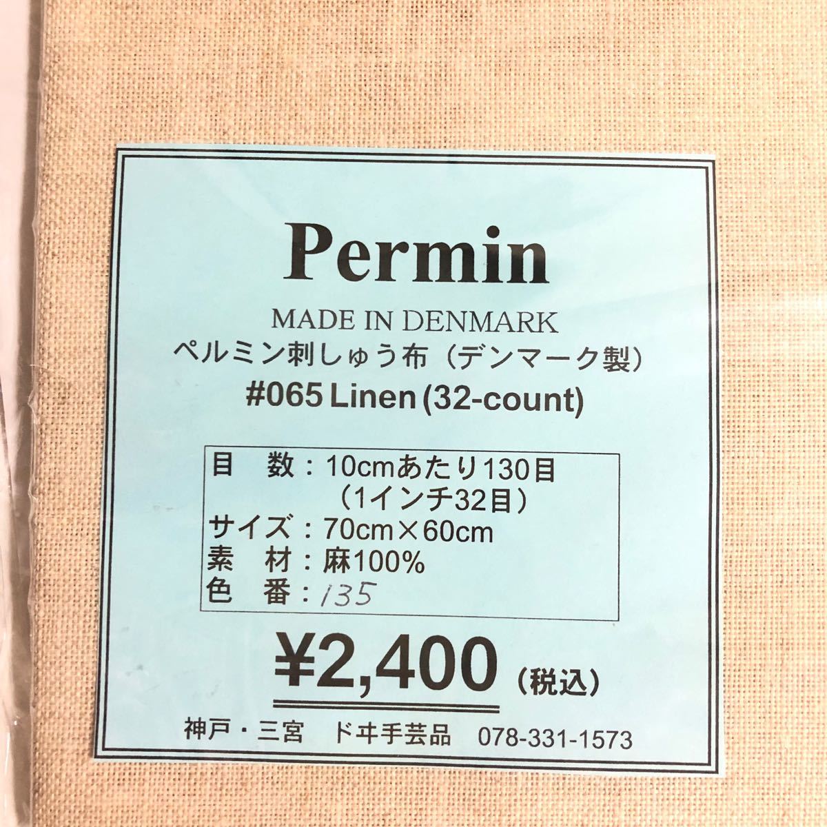 ペルミン 刺繍布  クロスステッチ permin デンマーク