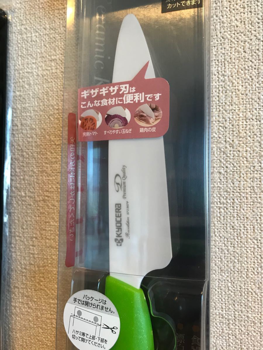 京セラ セラミックナイフ　カラーまな板　2点セット　新品