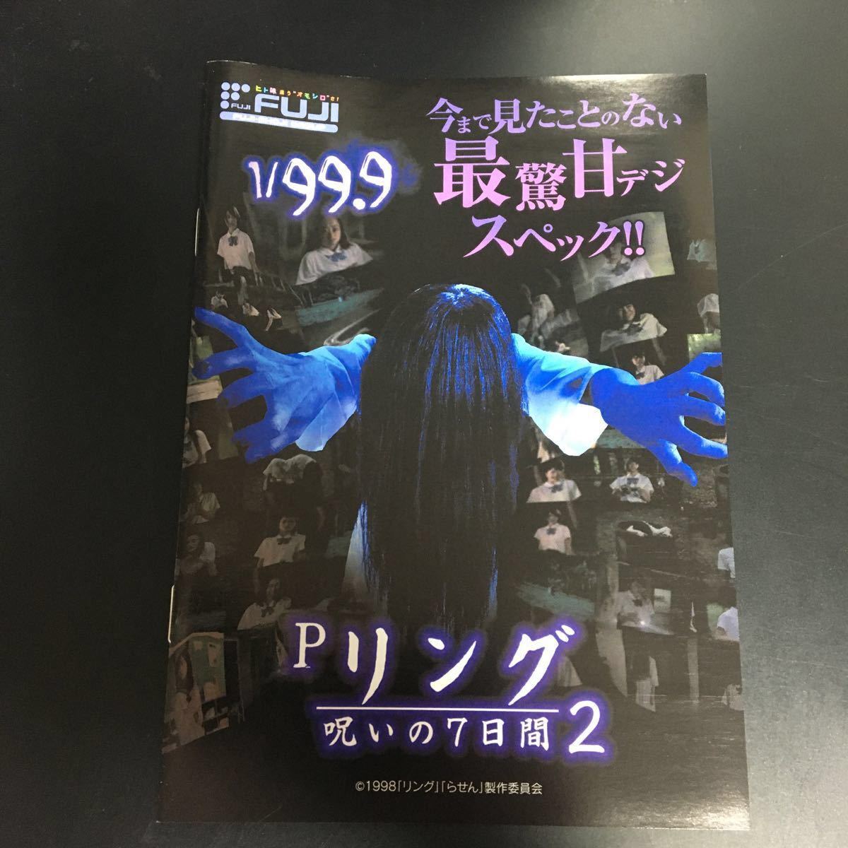 パチンコ小冊子 Pリング 呪いの7日間2 FUJI - パチンコ