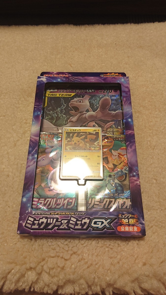 Paypayフリマ ほ ポケモンカード ミュウツー ジャンボパック Paypayフリマ ほ ポケモンカード ミュウツー ジャンボパック