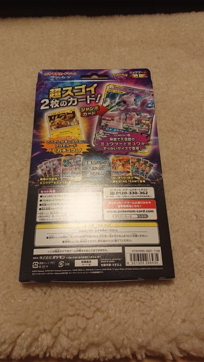 Paypayフリマ ポケモンカード ミュウツー ジャンボパック Paypayフリマ ポケモンカード ミュウツー ジャンボパック