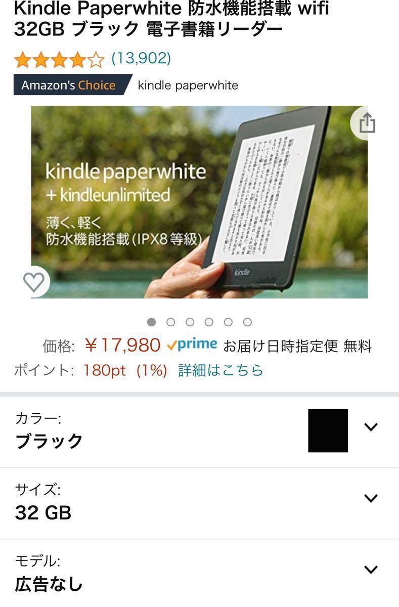 【新品】Kindle Paperwhite 防水機能搭載 wifi 32GB ブラック 電子書籍リーダー 広告なし