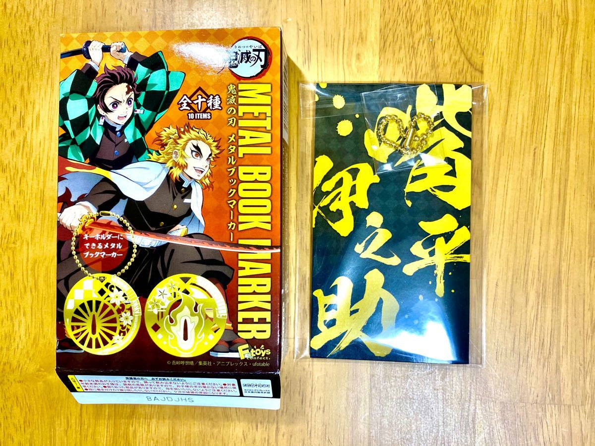 鬼滅の刃　メタルブックマーカー　ブックマーク　しおり　キーホルダー　食玩　嘴平伊之助