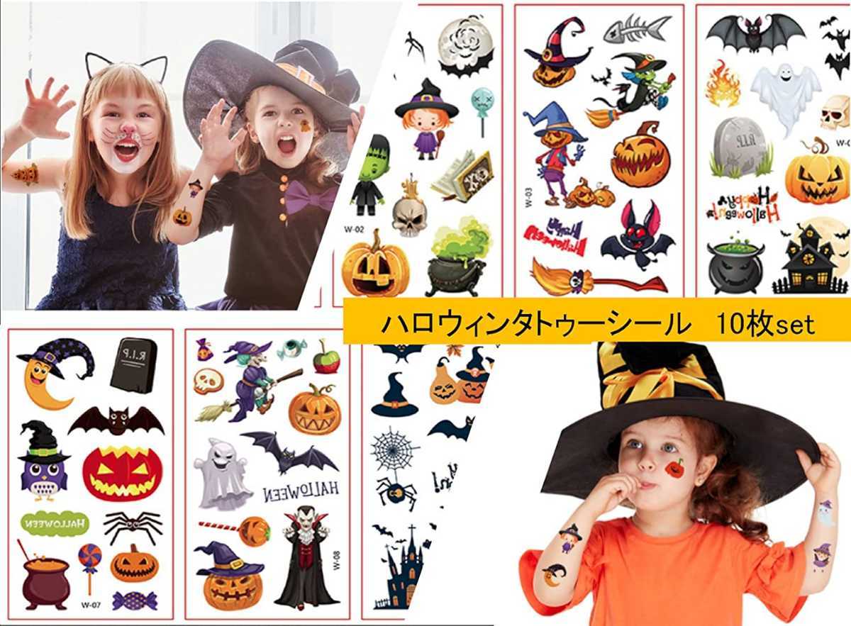  new goods unopened * regular price 4680 jpy * Halloween gorgeous 3 point set * illumination & Galland & tattoo seal *ba Rune light fancy dress cosplay 