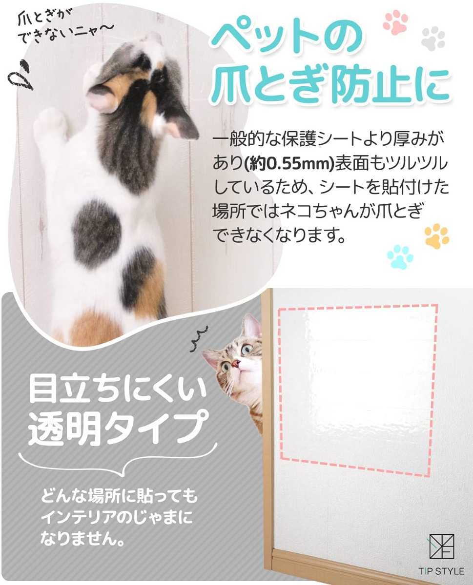 新品未開封☆45cm×3m☆爪とぎ防止シート☆猫 ネコ 貼るだけで簡単 きれいに剥がせる 透明 壁紙 保護シート おもちゃセット 汚れ・傷防止