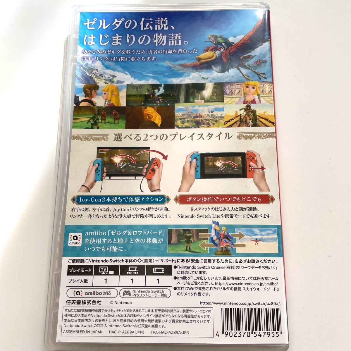 ゼルダの伝説 スカイウォードソード HD ポストカード 付き