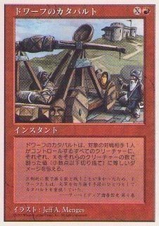 017227-009 5E/5ED ドワーフのカタパルト/Dwarven Catapult 日2枚 ▼_画像1