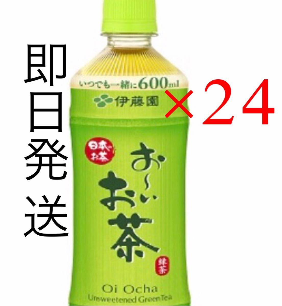 伊藤園　お〜いお茶　ローソン無料引換券　24本分