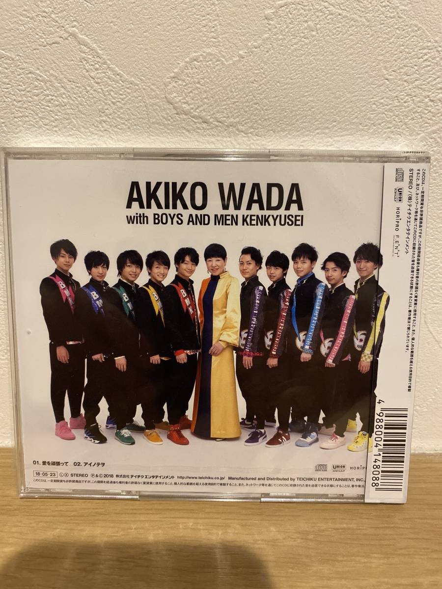 ★新品未開封CD★ 和田アキ子 with BOYS AND MEN 研究生 / 愛を頑張って (TYPE-C) [TECI-415]_画像2