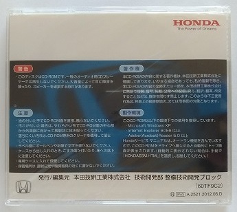 フィットシャトルハイブリッド　(DAA-GP2型)　サービスマニュアル　2012-06　CD-ROM　未開封品　FIT SHUTTLE HYBRID　管理№A035