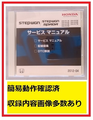 ステップワゴン スパーダ (DBA-RK1/RK2/RK3/RK4/RK5/RK6/RK7型