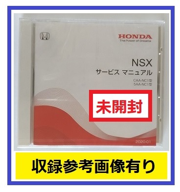 早期予約・新じゃが ホンダNSX サービスマニュアル 2020年1月 CAA-NC1