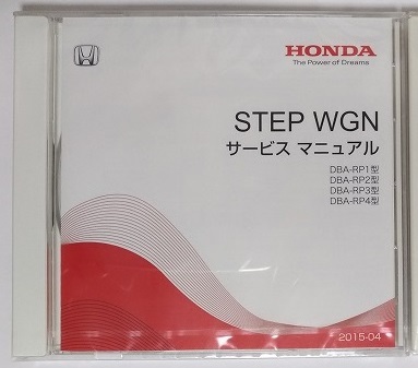 STEP WGN (DBA-RP1/RP2/RP3/RP4 type ) руководство по обслуживанию (2015-04) + электронный схема проводки (2015) итого 2 листов Step WGN нераспечатанный товар NA092