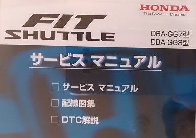 フィットシャトル　(DBA-GG7/GG8型)　サービスマニュアル　2012-09　CD-ROM　FIT SHUTTLE　開封品・簡易動作確認済　管理№A011_画像2