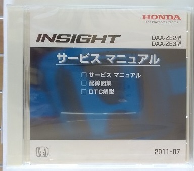  Insight (DAA-ZE2, DAA-ZE3 type ) service manual (2011-07) + Technica ru view port (2010) CD-ROM unopened goods INSIGHT tube NA045