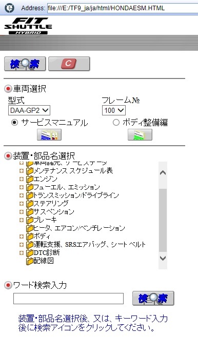 フィットシャトルハイブリッド　(DAA-GP2型)　サービスマニュアル　2012-09　CD-ROM　FIT SHUTTLE HYBRID　開封品・簡易確認済　管理№A013_サービスマニュアルメニュー