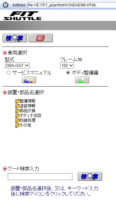 フィットシャトル　(DBA-GG7/GG8型)　サービスマニュアル　2012-09　CD-ROM　FIT SHUTTLE　開封品・簡易動作確認済　管理№A011_ボディ整備メニュー