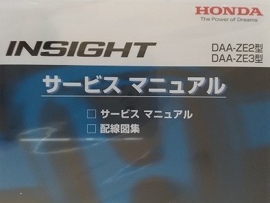  Insight (DAA-ZE2, DAA-ZE3 type ) service manual 2013-05 CD-ROM unopened goods INSIGHT control NA046