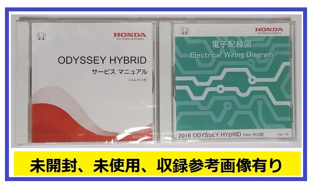 ODYSSEY HYBRID　(DAA-RC4型)　サービスマニュアル(2016-02) + 電子配線図(2016)　計2枚　オデッセイハイブリッド　未開封品　№A104_画像1